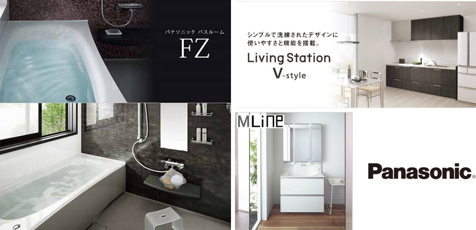 パナソニック水廻りリフォームセット 通常の65%OFFをセットで70%OFF
