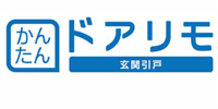 ドアリモ　玄関引戸