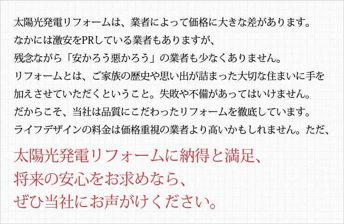 太陽光発電の快適エコ生活が こんなに安く手に入るんです！ 