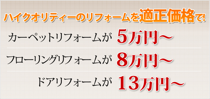 大変リーズナブルな料金設定！ 